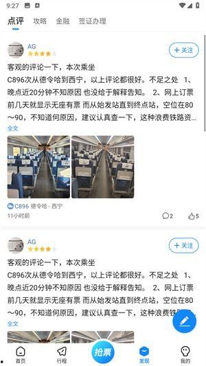 火车 福利在线,畅享便捷出行新体验
