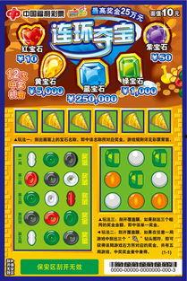 福利彩票在线夺宝游戏机