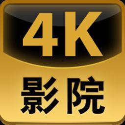 4k福利影院在线观看,揭秘4K福利影院在线观影攻略