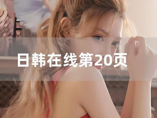 日韩福利第四页在线观看