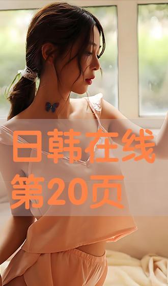 日韩福利第四页在线观看